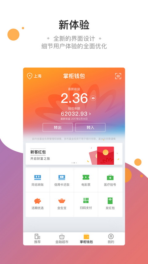 钱大掌柜安卓版v4.6.7APP截图