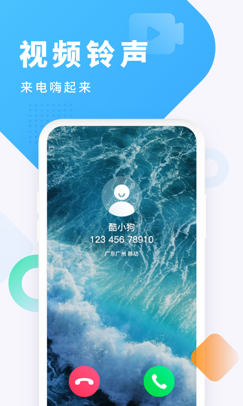 酷狗铃声免费版APP截图