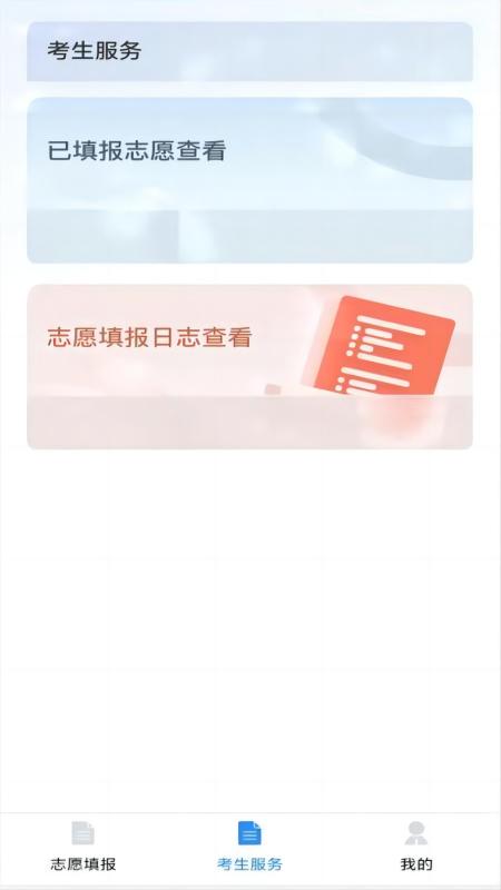 八桂高考安卓版v1.1.7APP截图