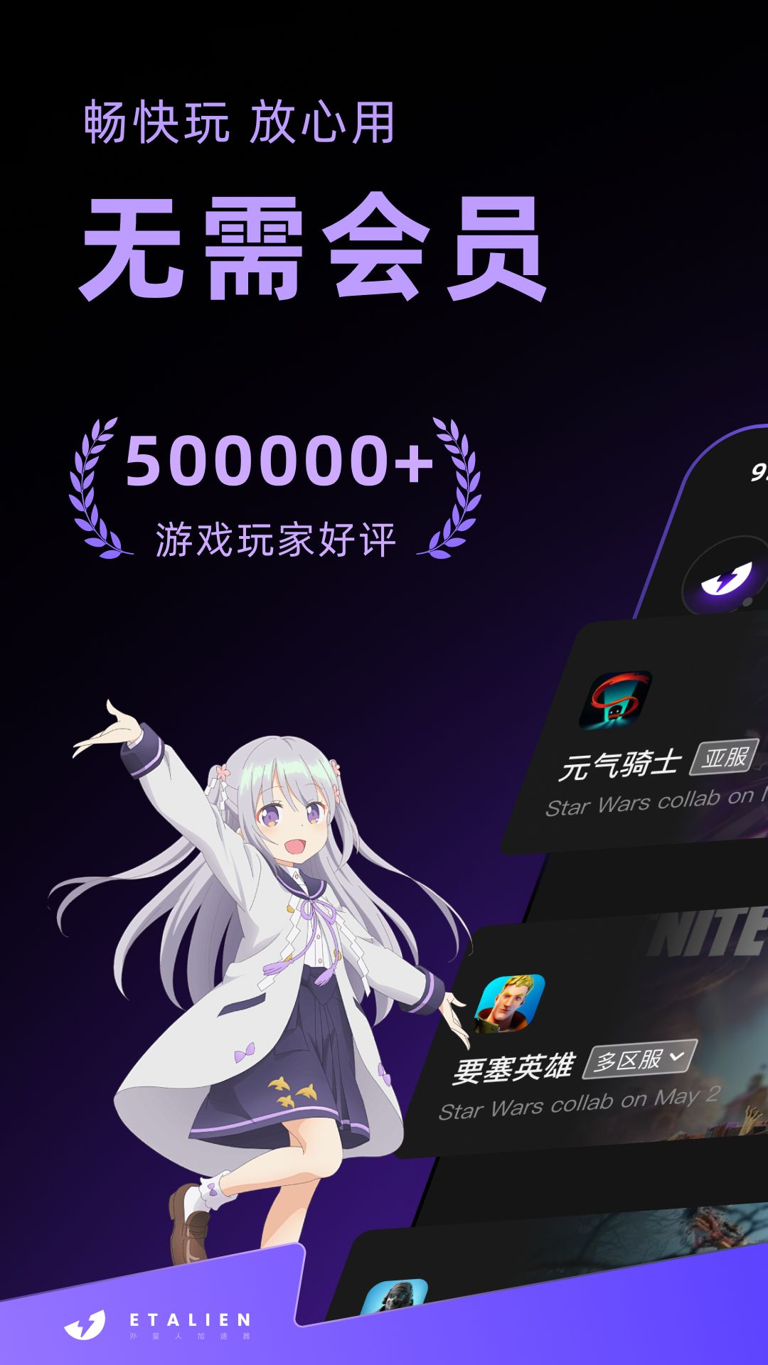 外星人加速器安卓版v1.3.3