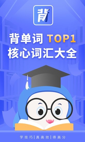 趣味背单词APP截图