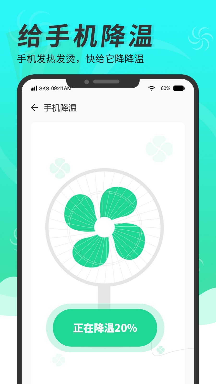 超级手机清理大师安卓版v4.0APP截图