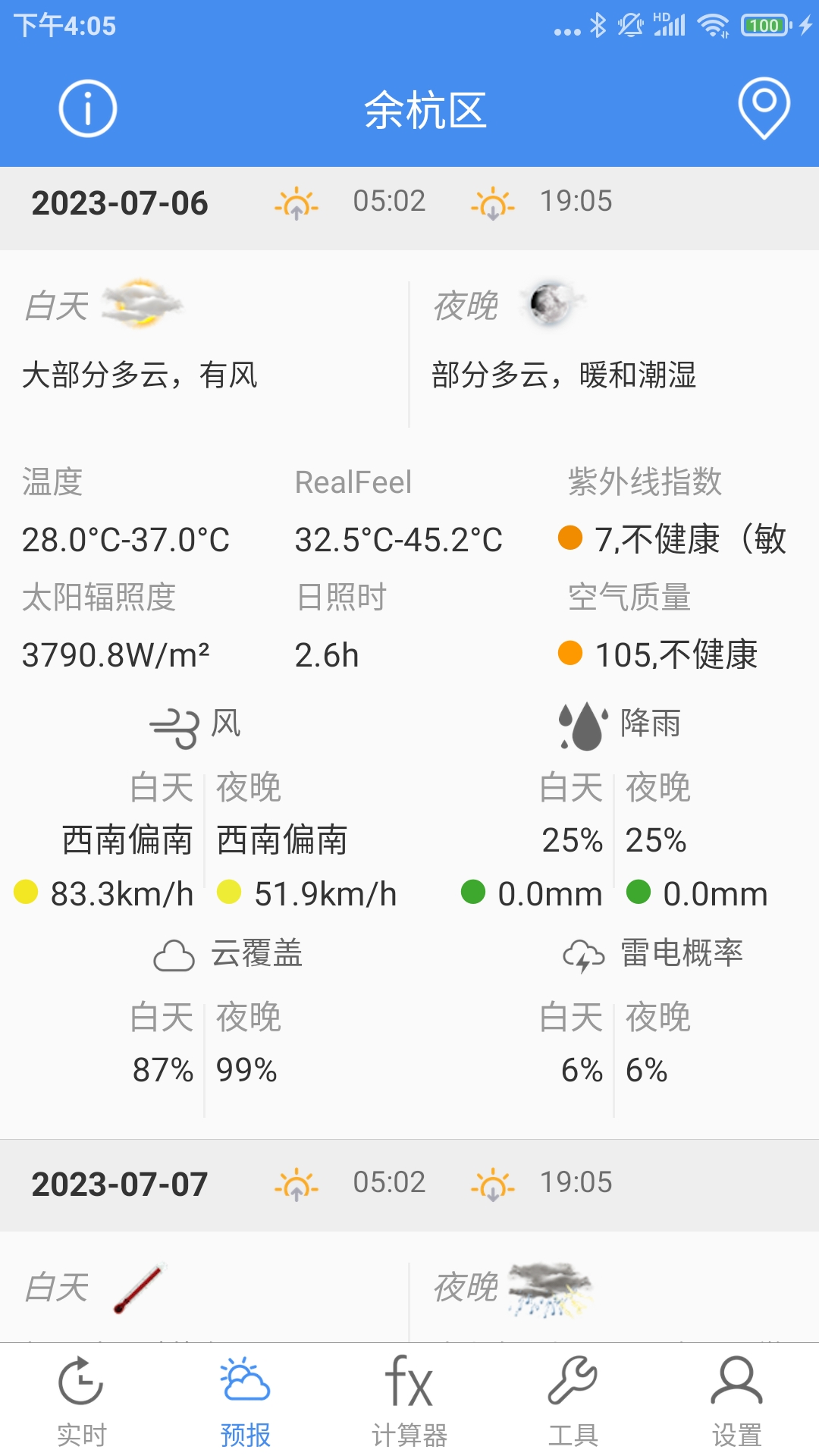 气象计算安卓版v3.2