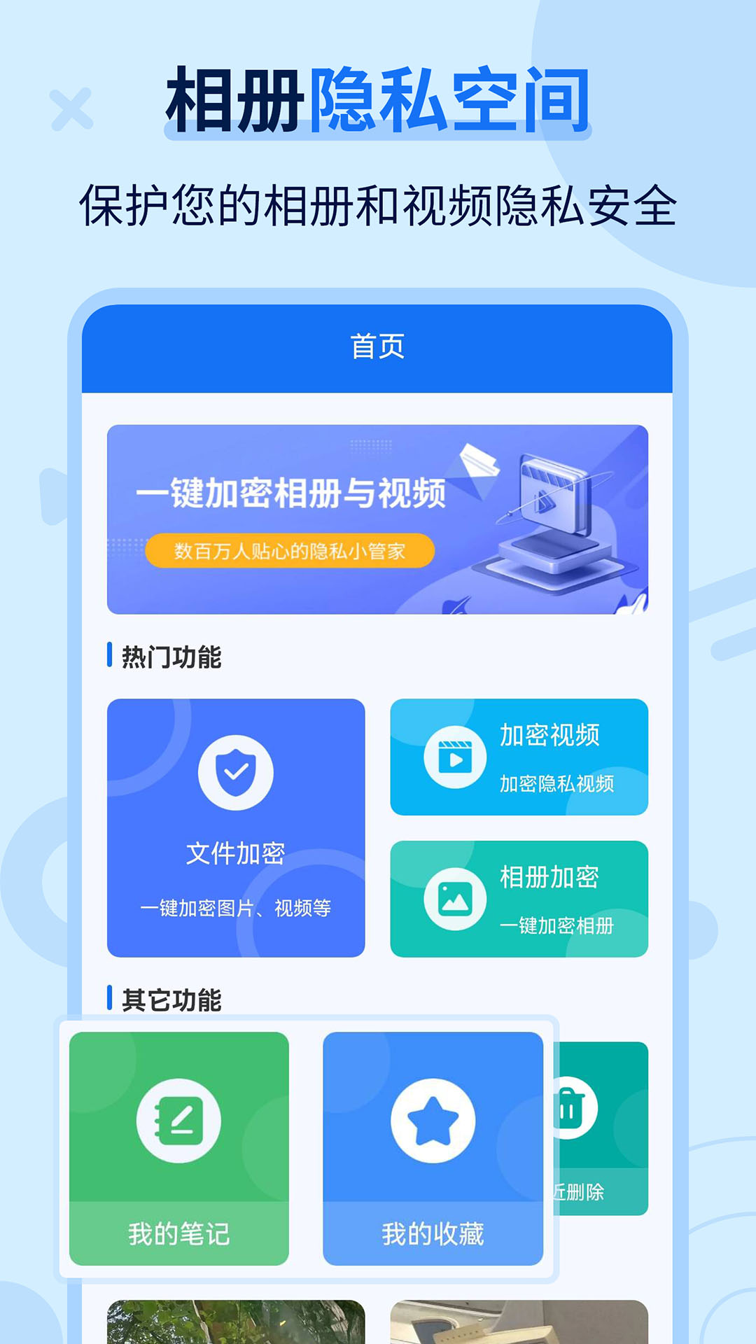 私密图片管家安卓版v3.2.1