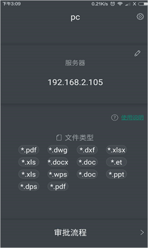 金甲EDS安卓版v3.4.6