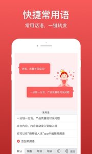 微脉输入法APP截图