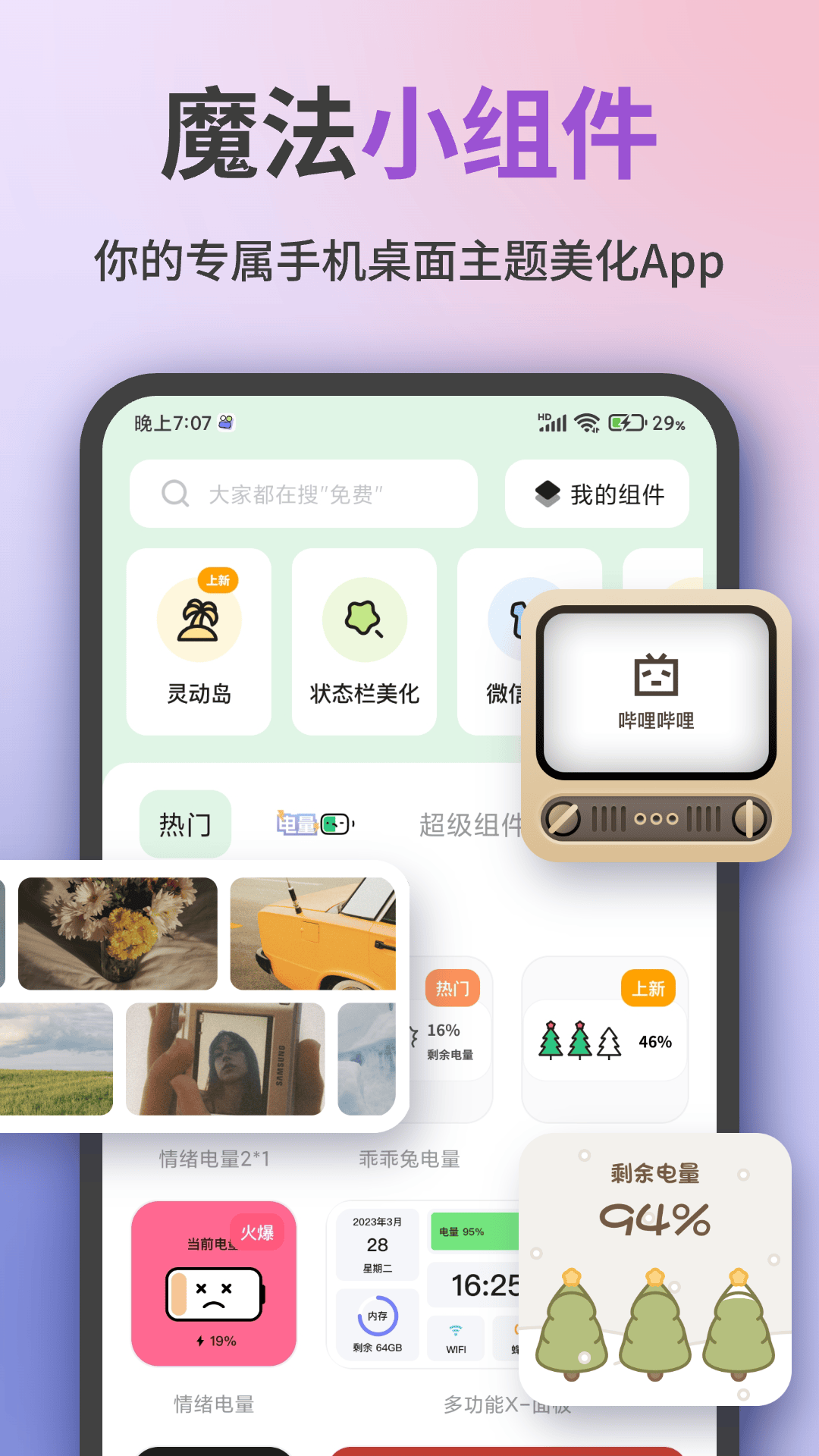 魔法小组件安卓版v1.2.8.9APP截图