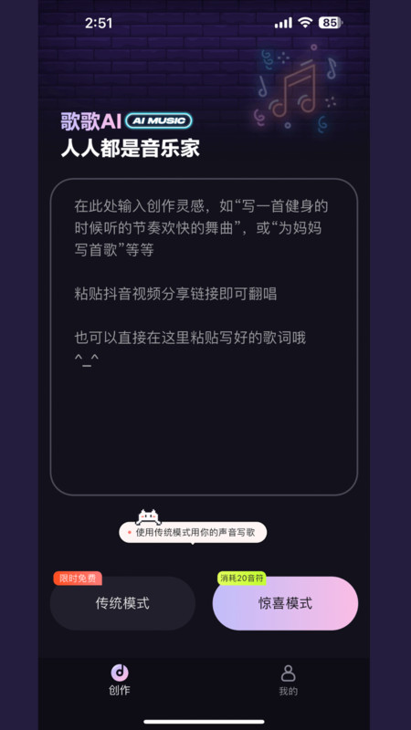 歌歌AI写歌安卓版v1.6.1