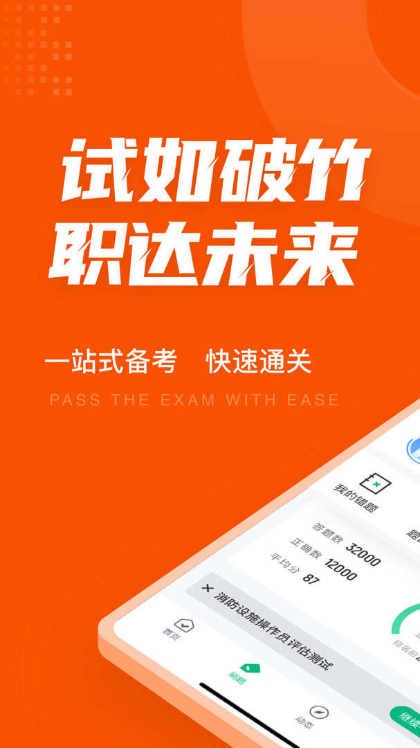 消防设施操作员考试聚题库安卓版v1.8.2APP截图