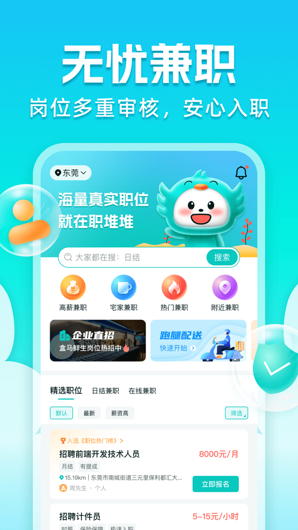 职堆堆兼职安卓版v1.2.1APP截图