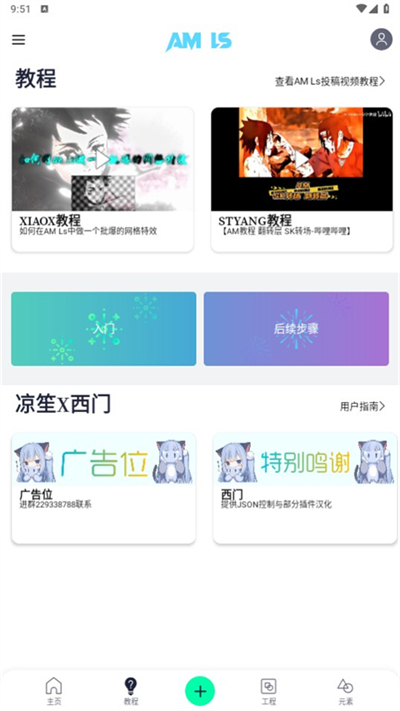 alight motion凉笙版APP截图