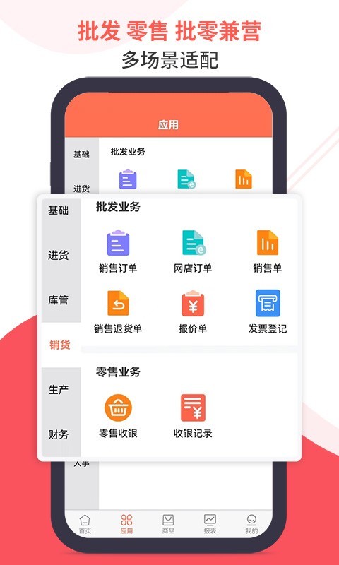 智能云ERP安卓版v7.10.0APP截图