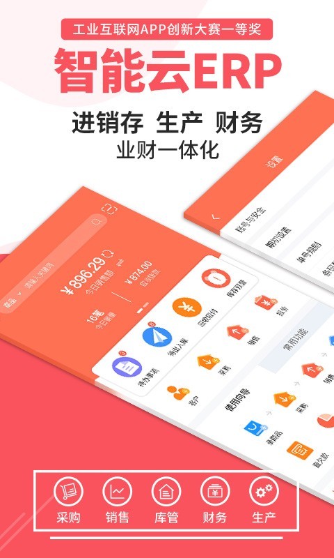 智能云ERP安卓版v7.10.0APP截图