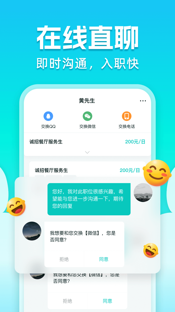 职堆堆兼职安卓版v1.2.1APP截图