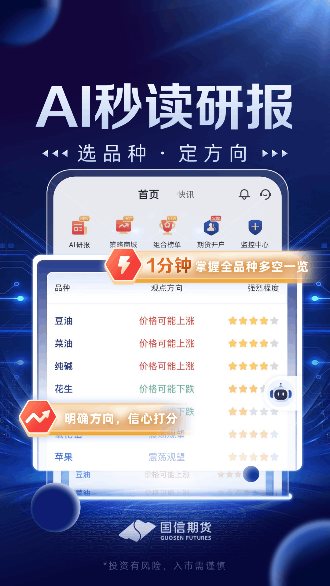 国信期货AI版安卓版v2.0.2