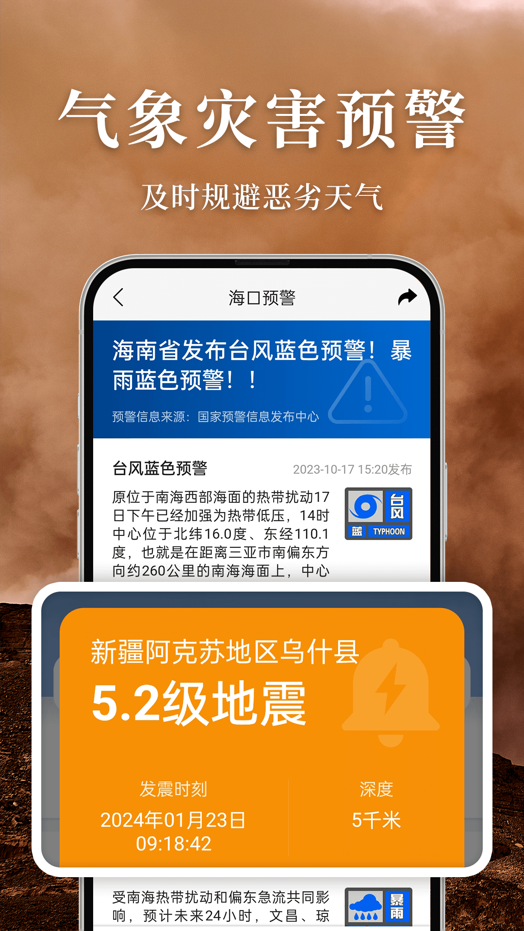 准雨天气安卓版v6.2.0