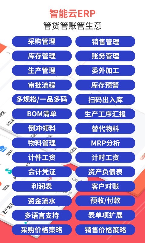 智能云ERP安卓版v7.10.0APP截图