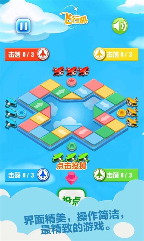 飞行棋安卓版v1.68