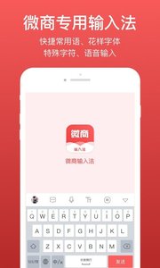 微脉输入法APP截图