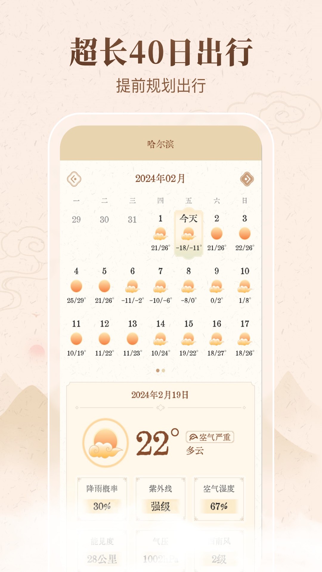 吉时天气通安卓版v1.0.8