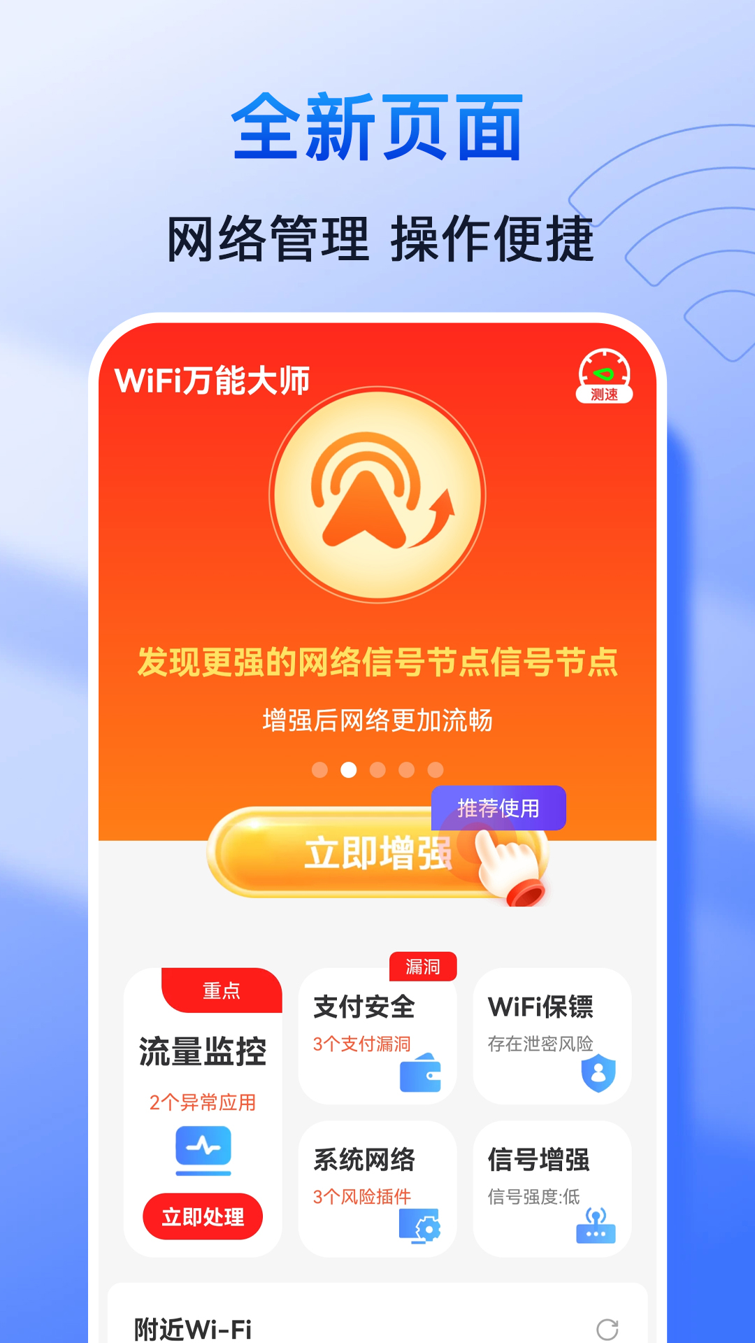 极速WiFi钥匙安卓版v1.1.0APP截图