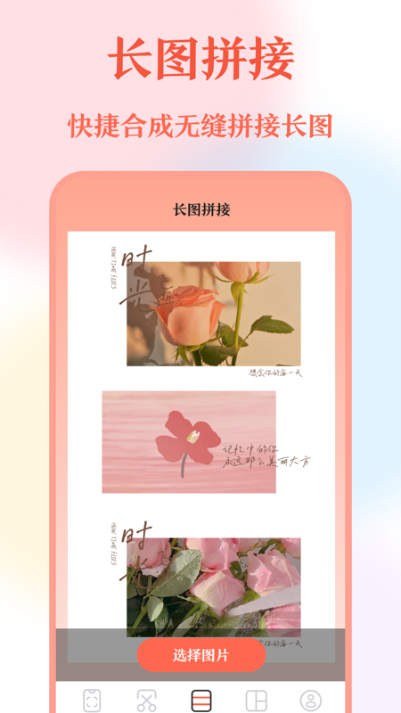 图片拼接安卓版v20.1.1012