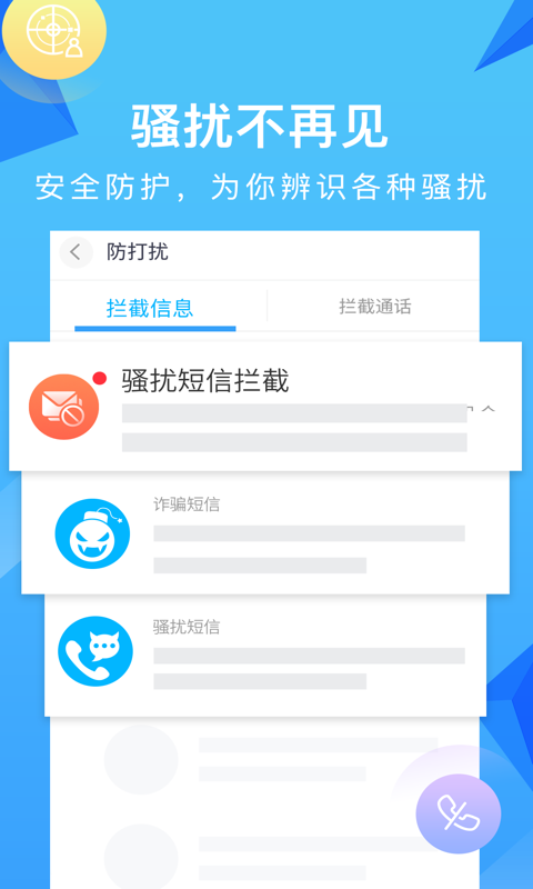 和通讯录安卓版v6.1.2APP截图