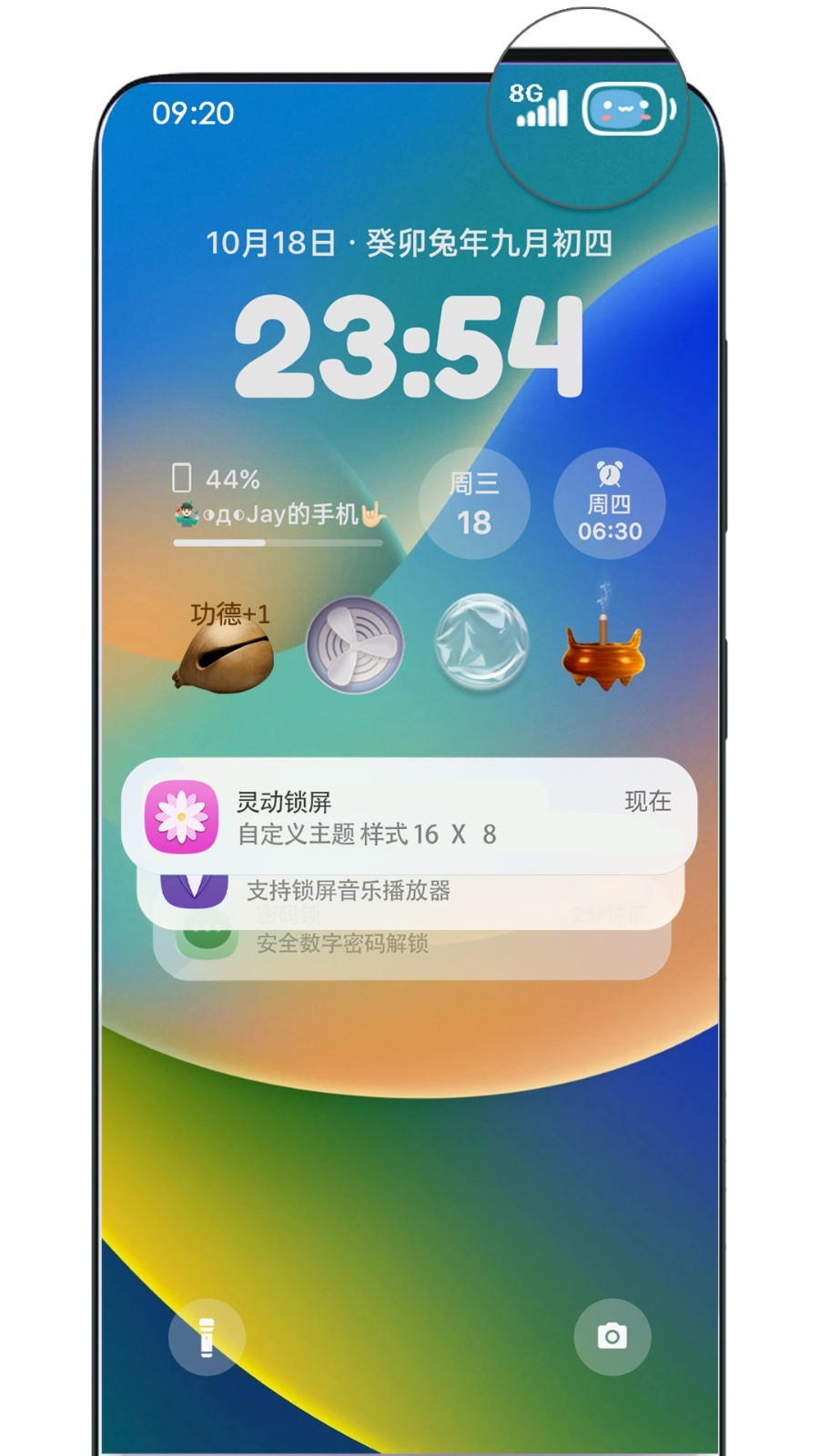 灵动锁屏安卓版v1.8.5APP截图