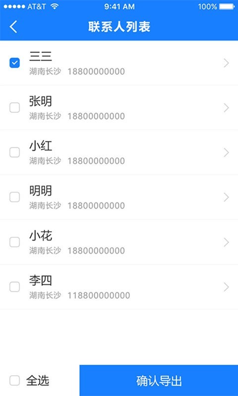 通讯录导入助手安卓版v1.3.8APP截图