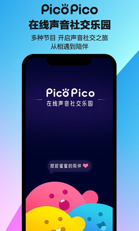 PicoPico安卓版v2.7.2.4