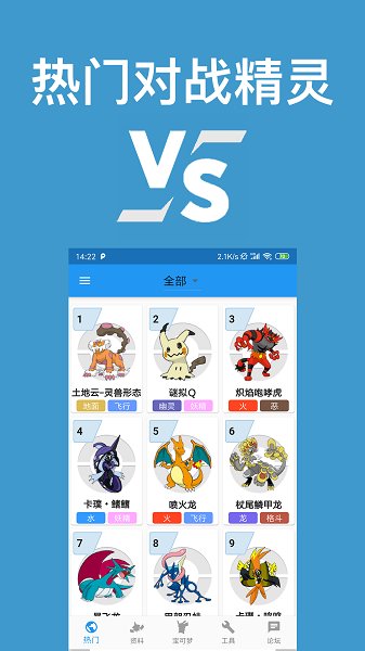 口袋对战宝典安卓版v9.3.0APP截图