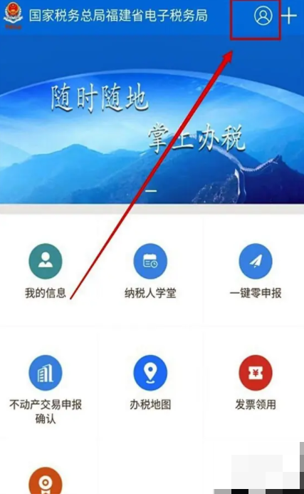 福建税务app怎么注销 福建税务app怎么注销用户