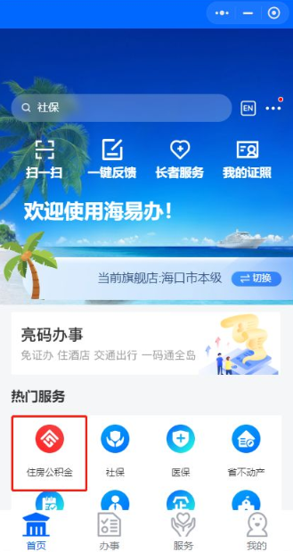 海易办如何提取公积金 海易办提取公积金方法