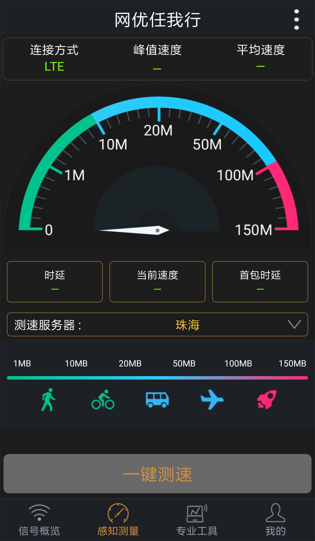 网优任我行安卓版v5.8.6