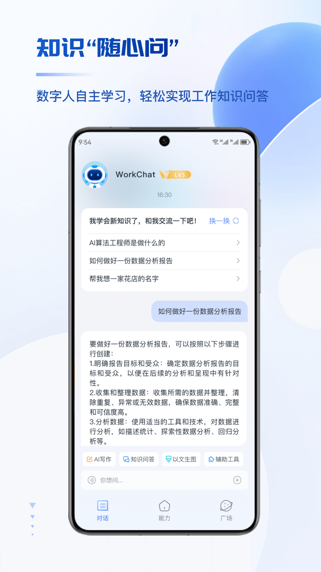 工作数字人安卓版v3.4.1APP截图