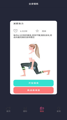 瘦瘦快减肥APP截图