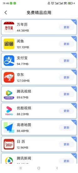 极速换机安卓版v4.4.8.7APP截图