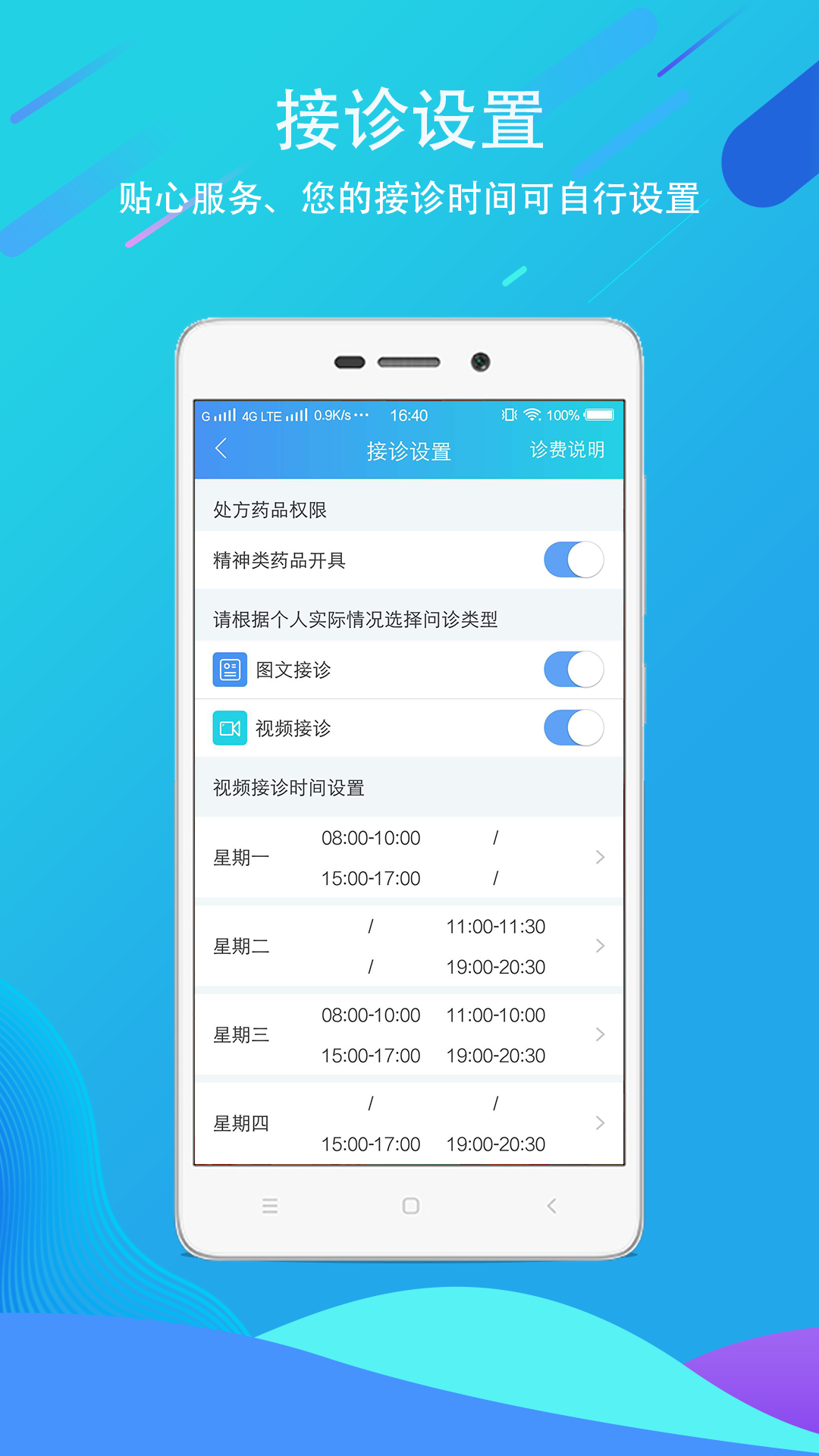 科医医护端安卓版v4.9.14APP截图