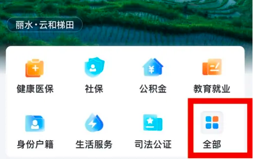 浙里办app怎么办异地转诊 浙里办app异地转诊备案教程