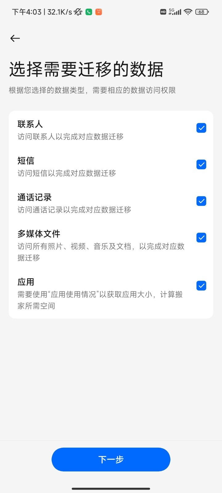 手机搬家安卓版v14.9.0