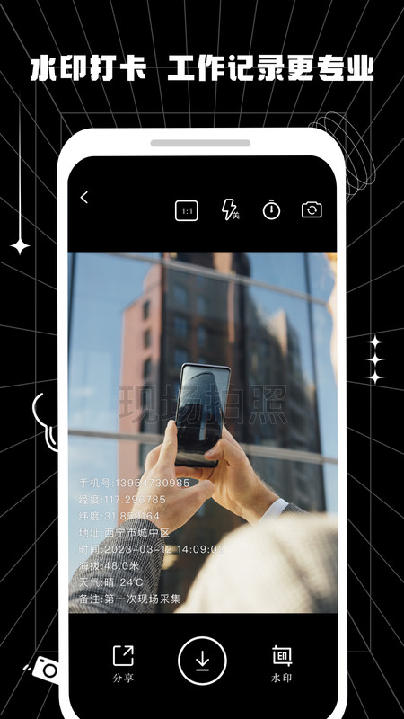 摸鱼水印相机安卓版v3.5.26