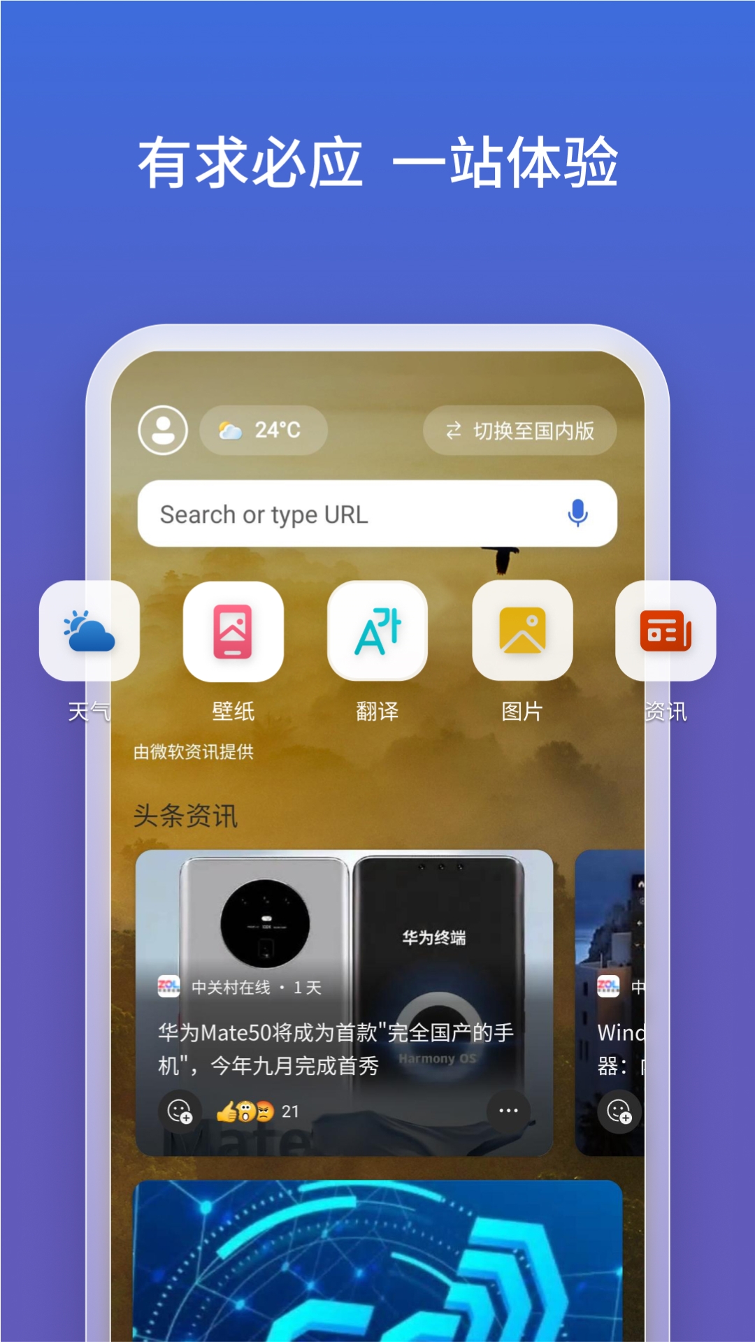 微软必应安卓版v28.5.2110003549APP截图