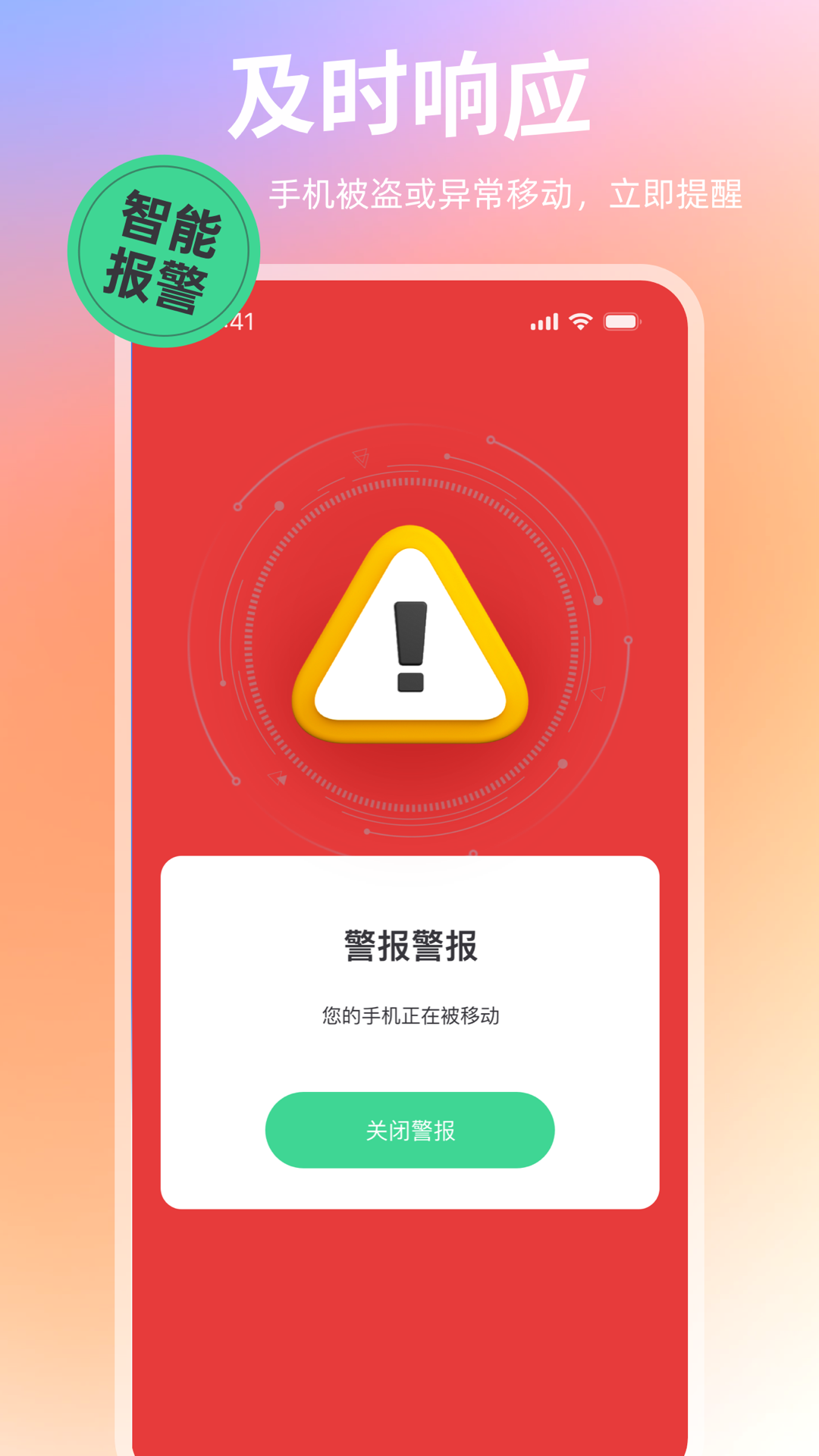 别碰我手机安卓版v1.0.2.0APP截图