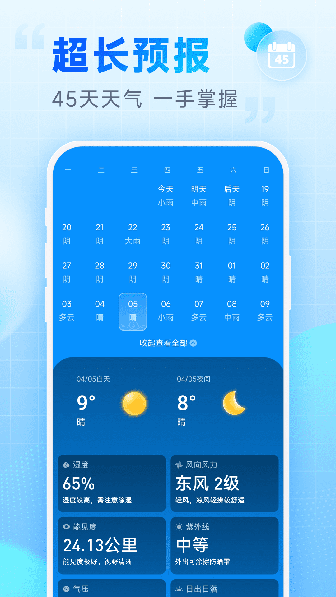 乐福天气安卓版v2.28.00