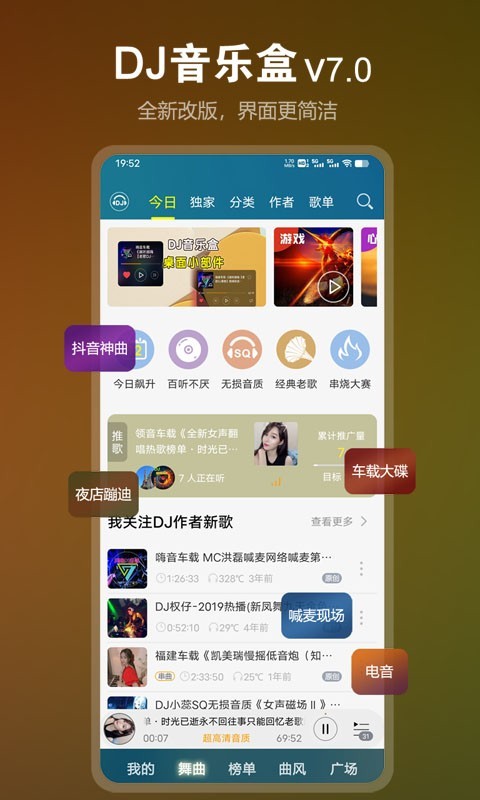 DJ音乐盒安卓版v7.10.0