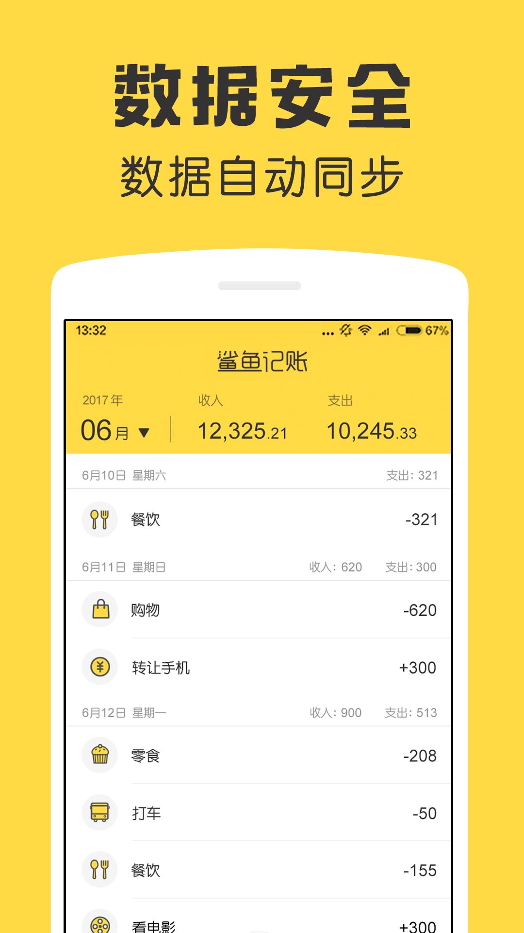 鲨鱼记账安卓版v5.8.7