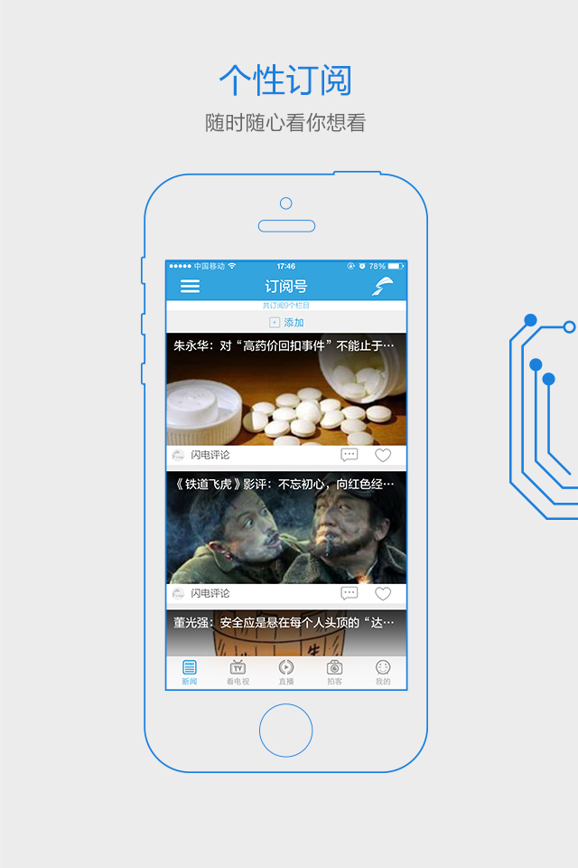 闪电新闻安卓版v9.8.1APP截图