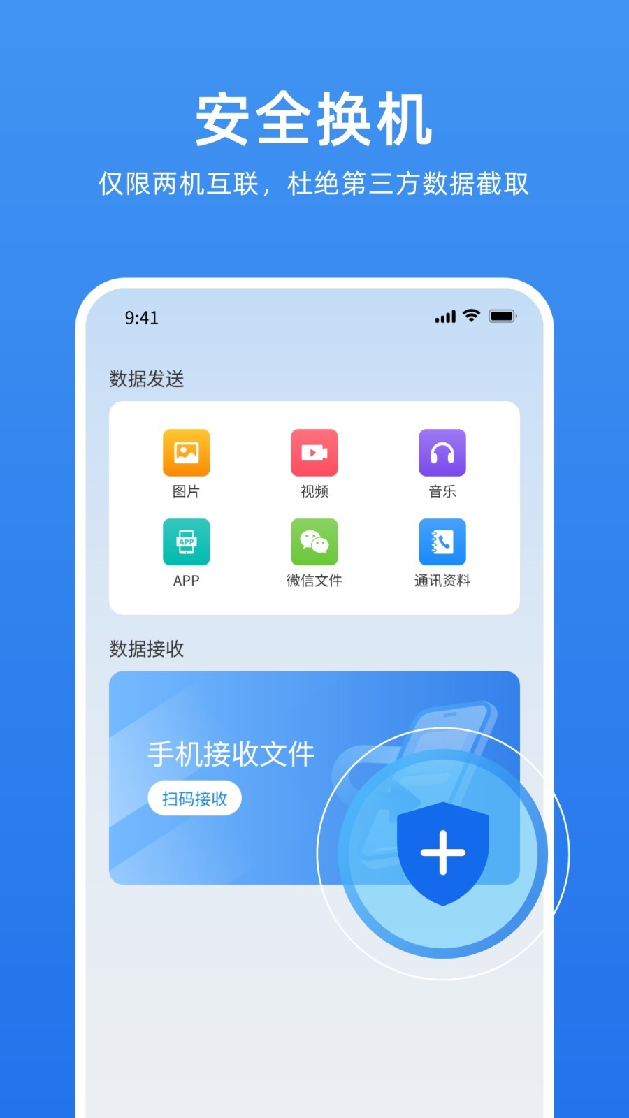 万能换机克隆安卓版v1.1.7