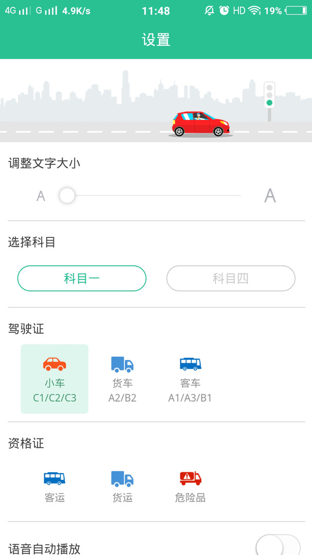 准驾考题库安卓版v5.2.0APP截图