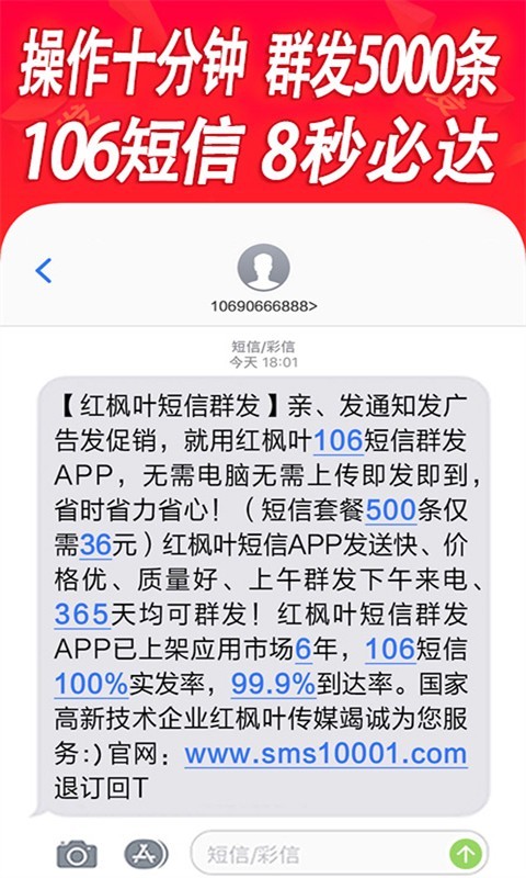 短信群发平台安卓版v5.1APP截图